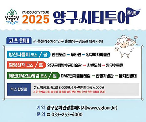 2025 양구 시티투어