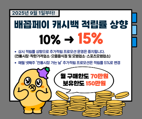 배꼽페이 캐시백 적립률 상향