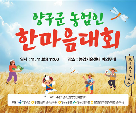 양구군농업인 한마음대회