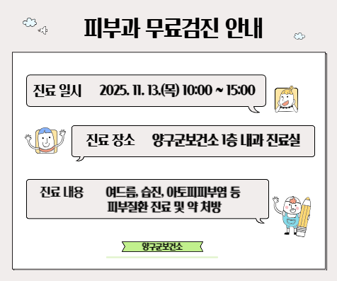 피부과 무료검진 안내