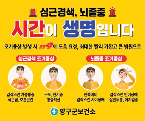 심근경색, 뇌졸증 시간이 생명입니다.