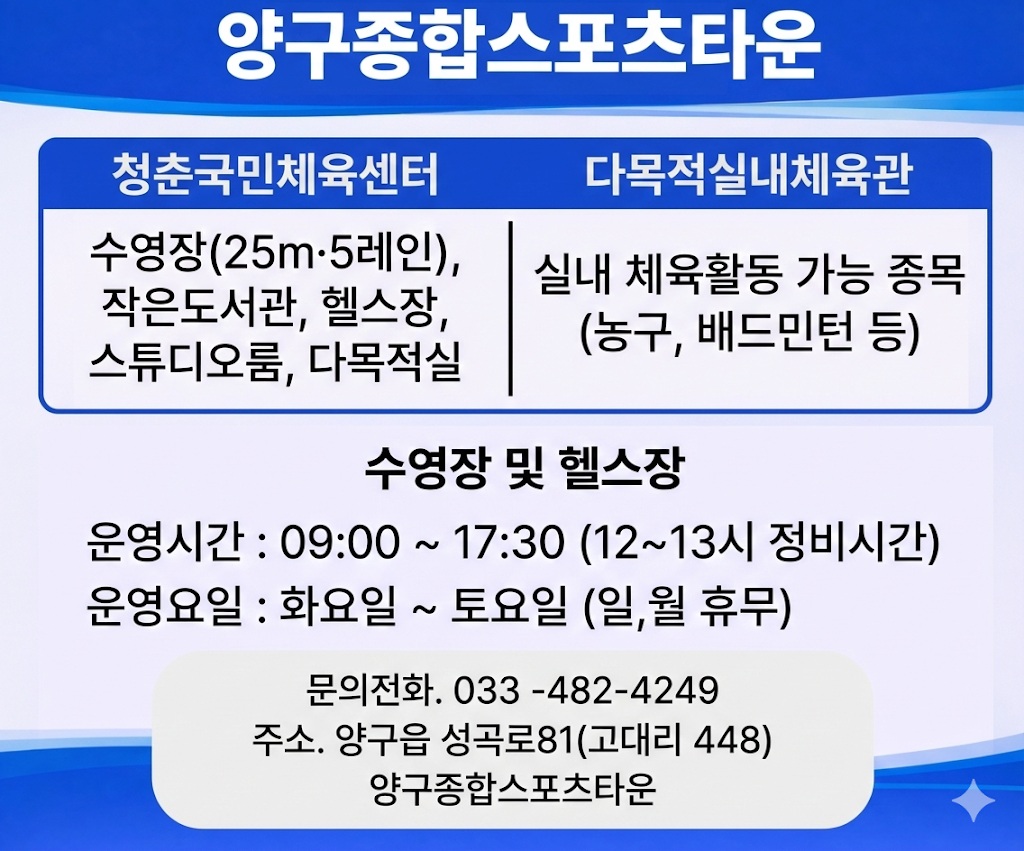양구종합스포츠타운