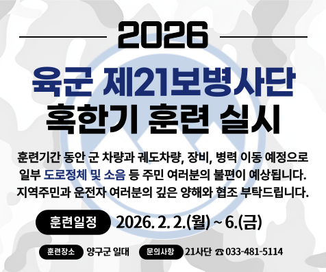 2026년 혹한기훈련