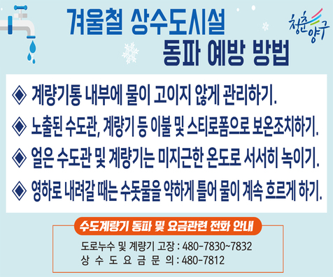 동파예방 안내문