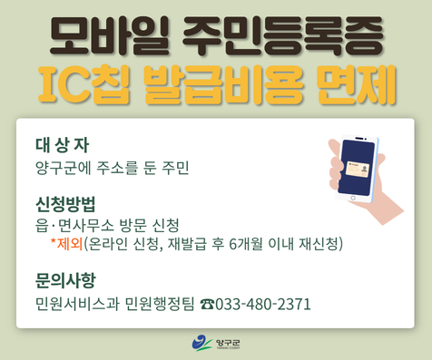 [홈페이지]모바일 주민등록증