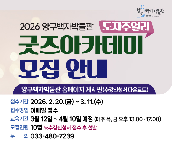 2602 백자박물관 주얼리도자 강좌-_홈피