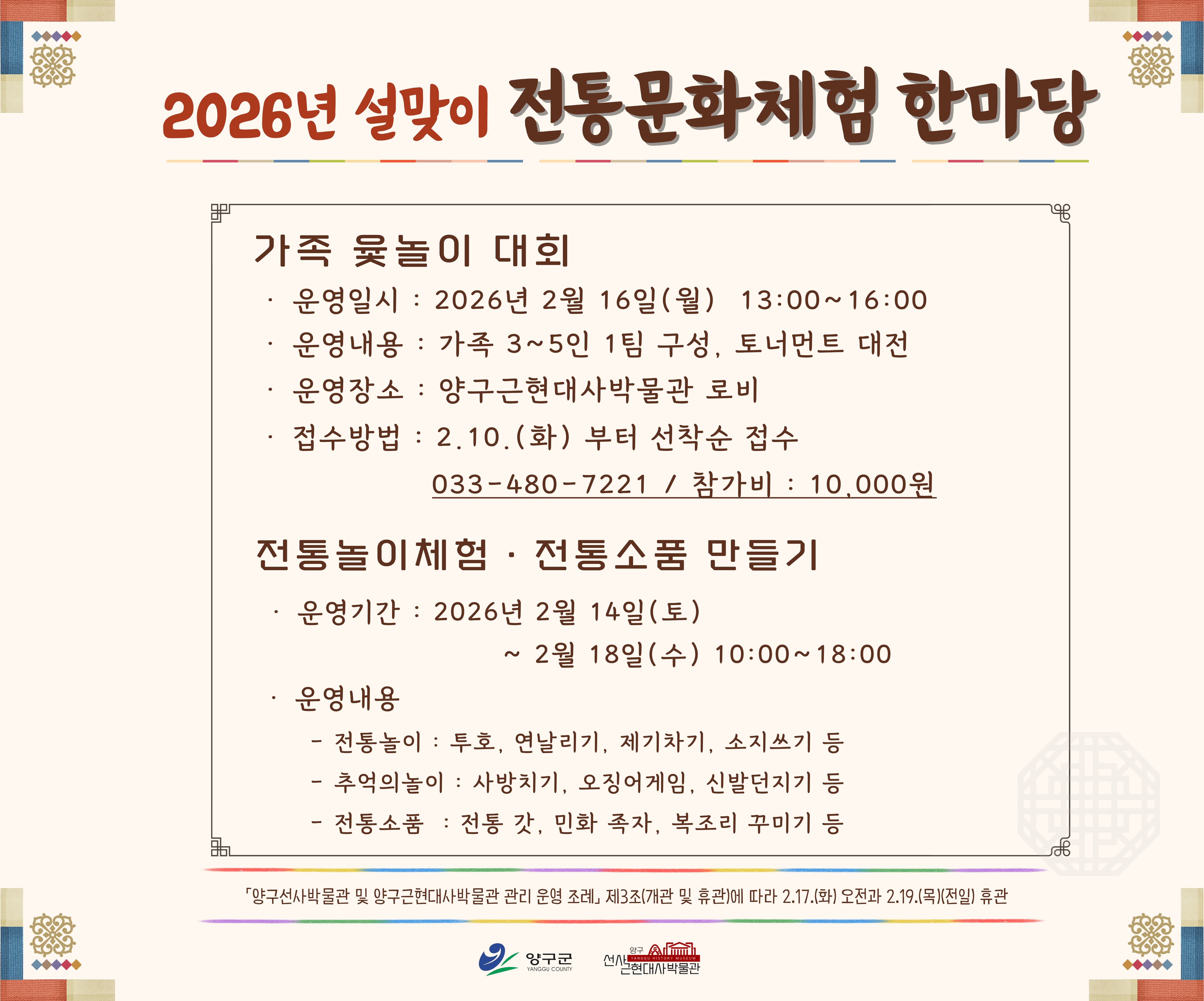 2026년 설맞이 전통문화체험 한마당 홍보안내물(홈페이지 배너)