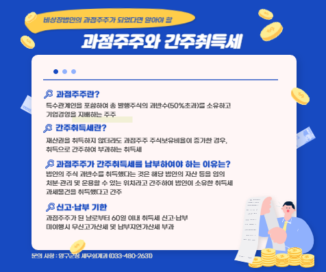 과점주주 간주취득세 안내문(홈페이지 배너용) (1)