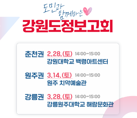 강원도정보고회_모바일초청장