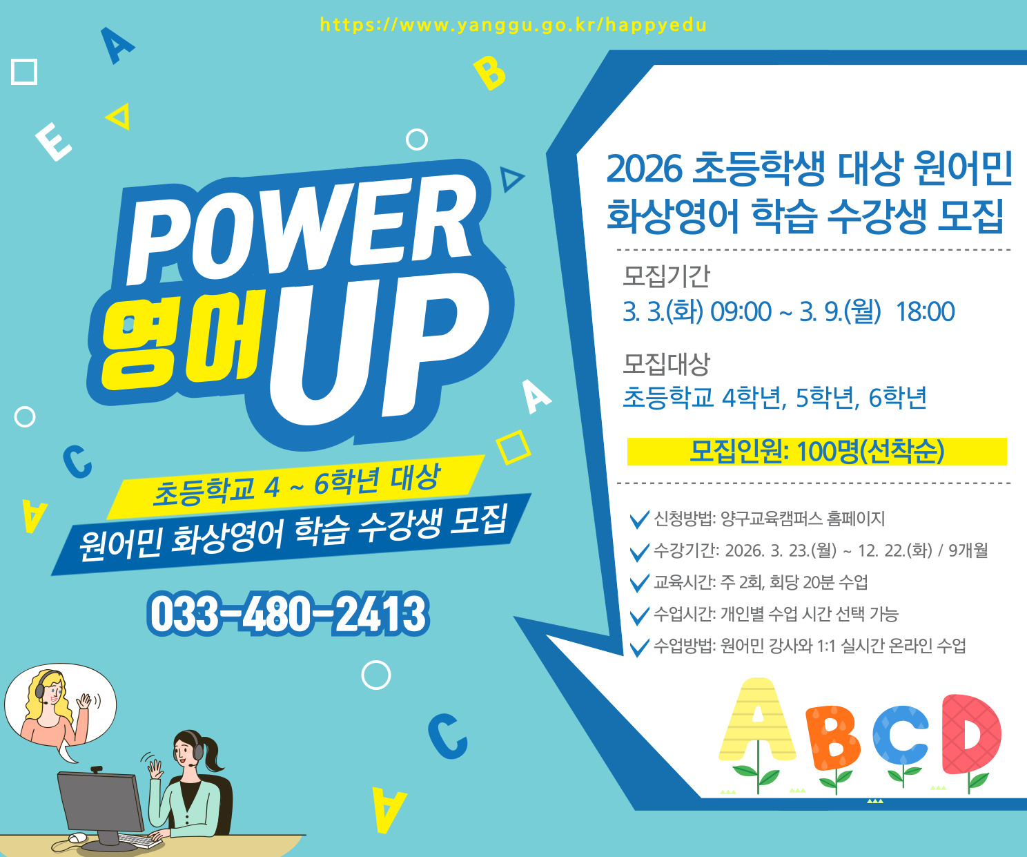 2026년 양구군 원어민 화상영어학습 수강 모집(홈페이지)