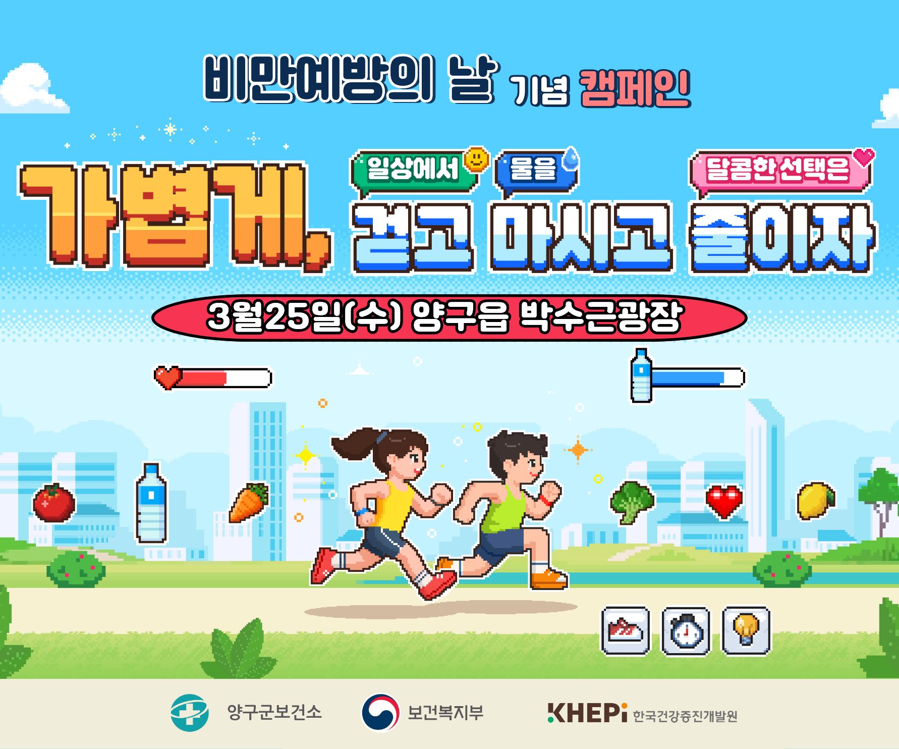 비만예방의 날 기면_홈페이지 및 전광판 업로드 용