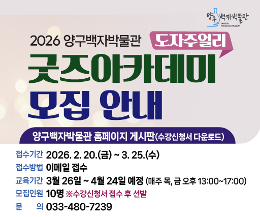 2026 백자박물관 주얼리도자 강좌-_홈피