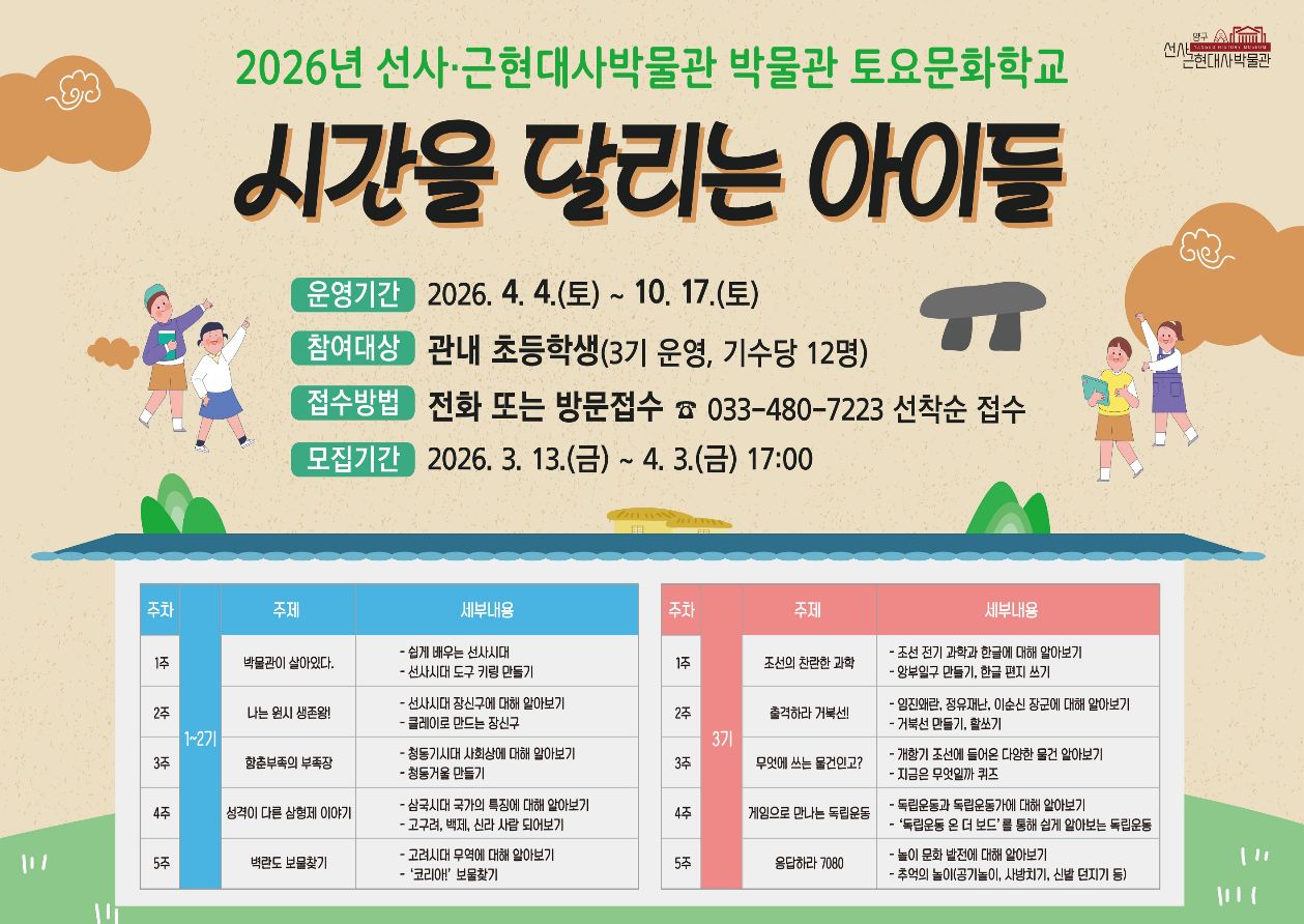 2026년 박물관 토요문화학교 홈페이지 배너 시안