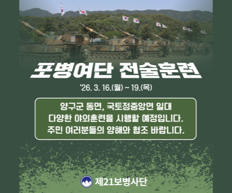 포병여단 전술훈련