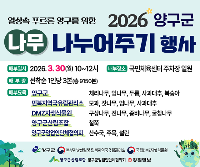 홈페이지(2026년 나무나누어주기 행사)