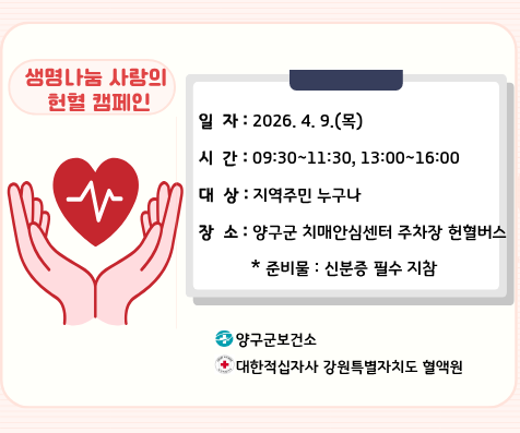 생명나눔 사랑의 헌혈캠페인 (배너)