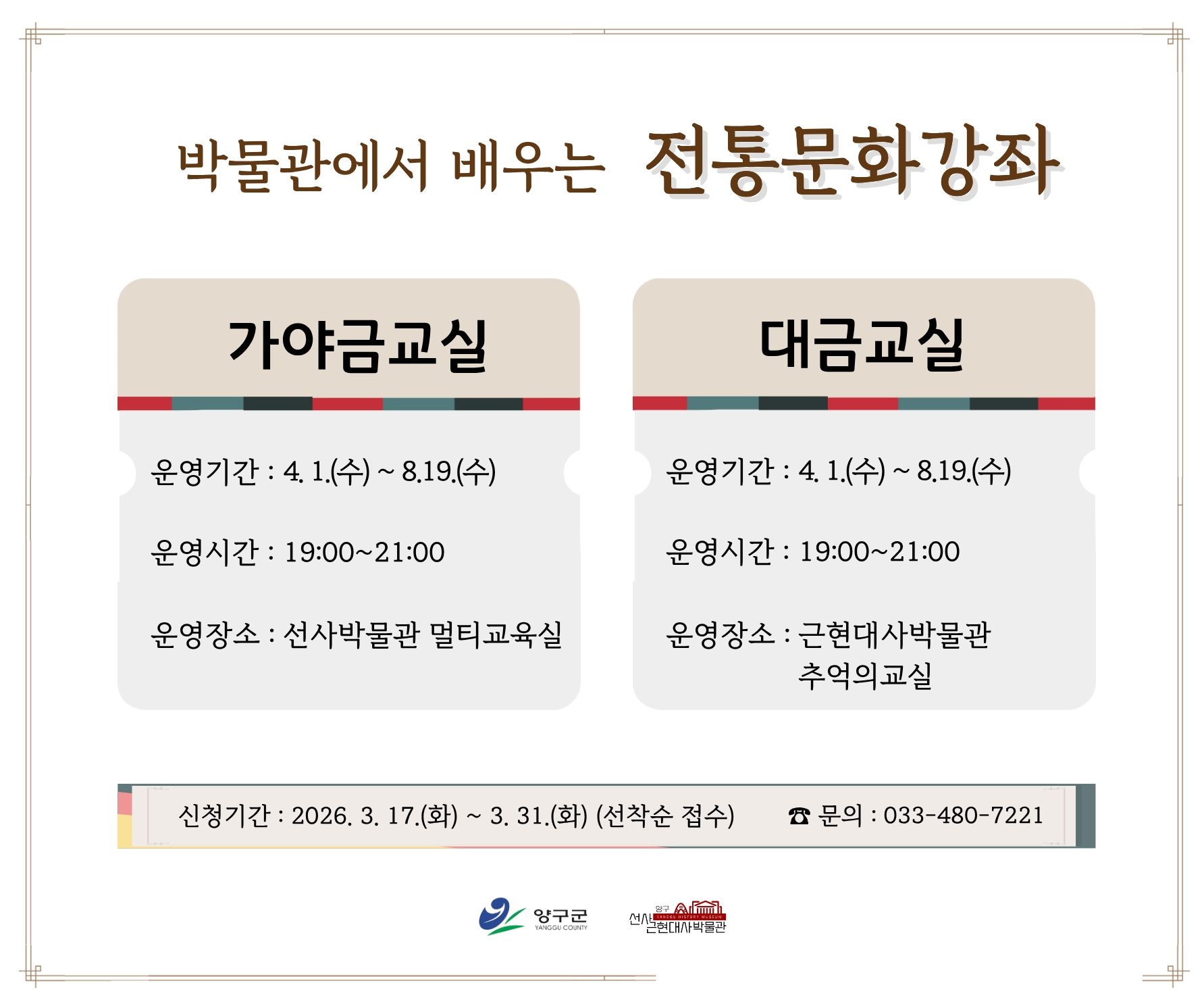 2026년 전통문화강좌 홍보안내물(홈페이지 배너)