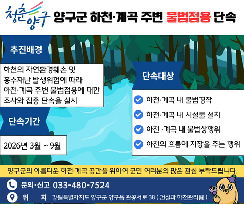 [홈페이지]하천계곡 불법점용 단속