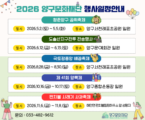 2026 양구문화재단 행사 일정 안내_군청웹배너