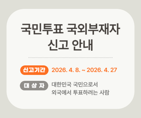 사본 -홈페이지_국외부재자-001