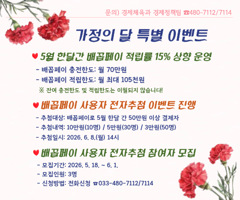 (홈페이지)가정의 달 특별 이벤트 안내