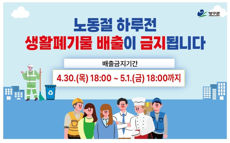 노동절[전광판]