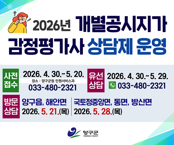 개별공시지가 감정평가사 상담제 운영 안내
