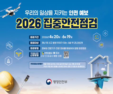 웹배너(집중안전점검)