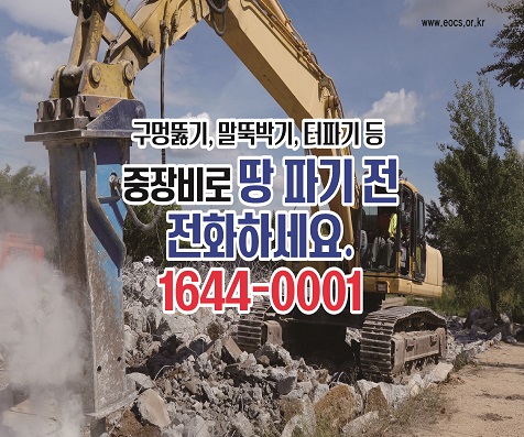(배너) 굴착공사신고제도
