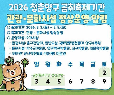 [크기변환]사본 - 관광문화시설 정상운영 알림 (1)