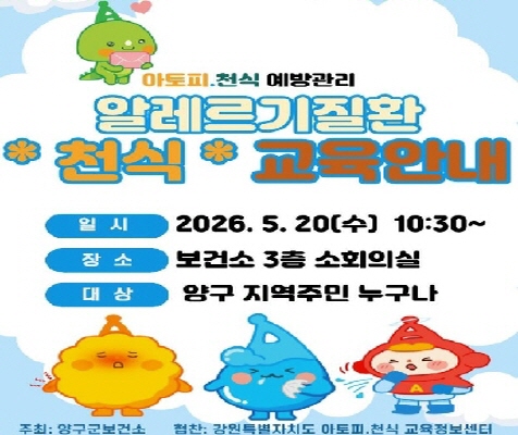 알레르기질환 천식 교육안내(전단지)5.20