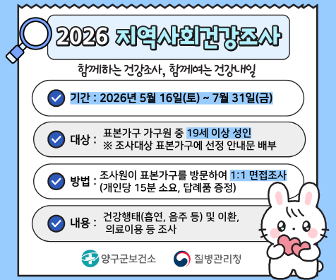 [크기변환]2026&nbsp;지역사회건강조사_홈페이지_배너