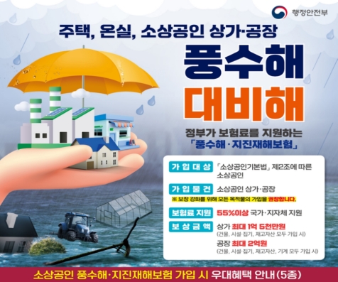 2026 풍수해 지진 재해보험 포스터-수정