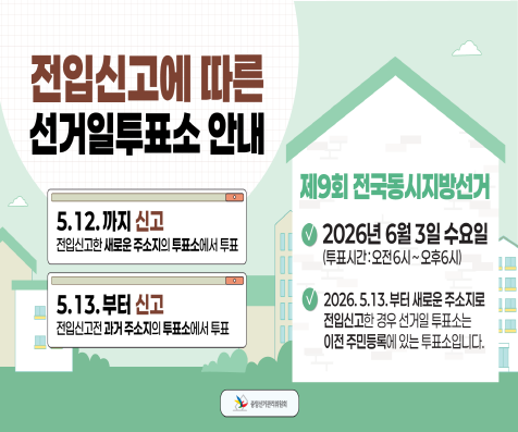 (붙임2) 전입신고 안내문(Web배너용)