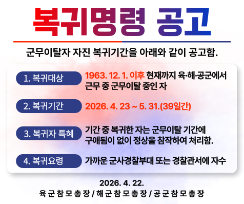 홈페이지_군무이탈자_복귀명령