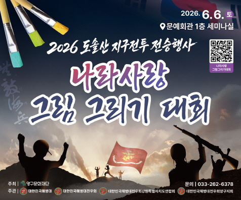 1.군청웹배너_486x405_도솔산지구전투 전승행상 나라사랑 그림