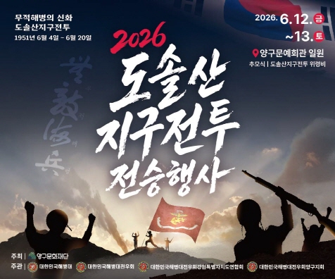 1.군청웹배너_486x405_도솔산지구전투 전승행사