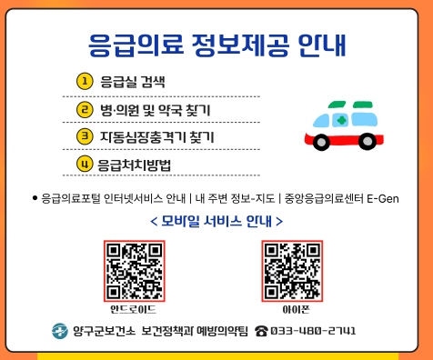 [크기변환]응급의료정보제공 
