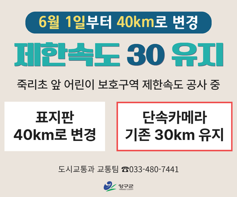 어린이 보호구역 제한속도 변경안내 배너