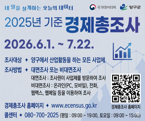 [크기변환]2025년 기준 경제총조사_홈페이지_배너