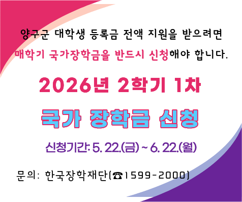 2026년 2학기 국가장학금 1차 신청 안내 게시물
