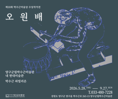 오원배 작가_홈페이지 박수근미술상 수상작