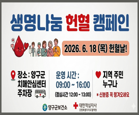 [크기변환]생명나눔 헌혈 캠페인(배너)