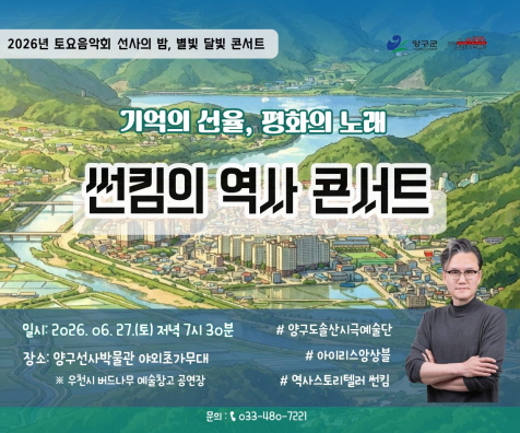 [크기변환]2026년 토요음악회 2회차 홈페이지 배너 시안_썬킴의 역사콘서트
