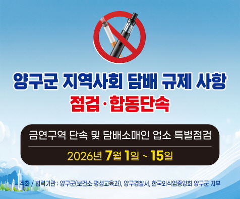 [크기변환]담배규제사항 합동지도단속 홈페이지 시안