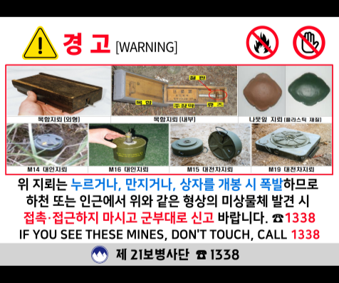 홈페이지_유실지뢰경고