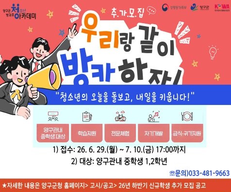 26년 하반기 신규학생 추가모집 포스터(배너용)