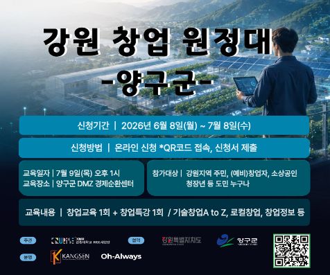 강원 창업원정대 양구군편