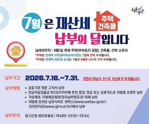 재산세 납부 안내  홍보 배너
