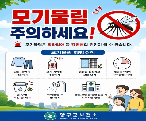[크기변환]말라리아 예방 홍보 포스터(홈페이지)